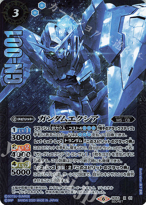 X-SEC ガンダムエクシア(SECRET) 販売 | [SD53]ガンダム