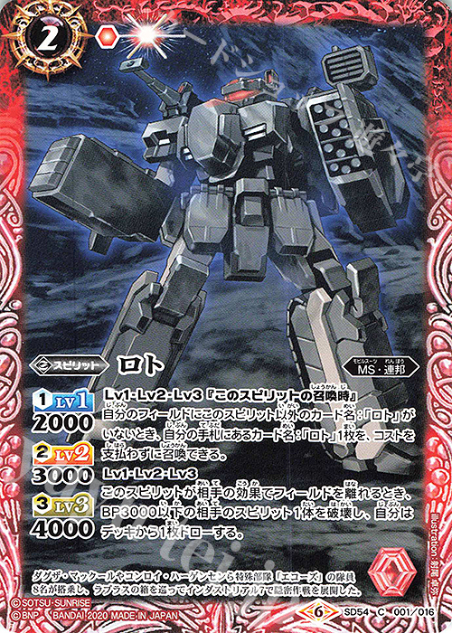 C ロト | 販売 | [SD54]ガンダム OPERATION UC | バトルスピリッツ