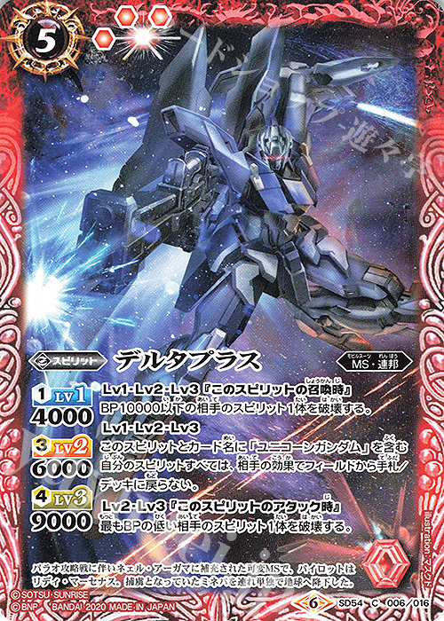 C デルタプラス | 販売 | [SD54]ガンダム OPERATION UC | バトルスピリッツ