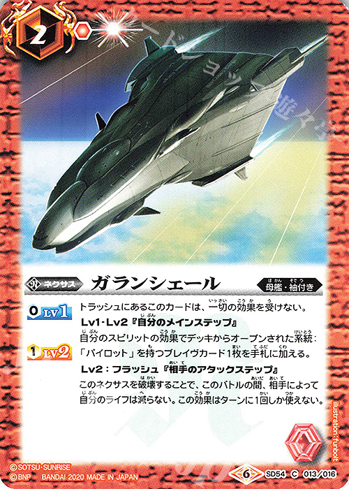 C ガランシェール | 販売 | [SD54]ガンダム OPERATION UC | バトルスピリッツ