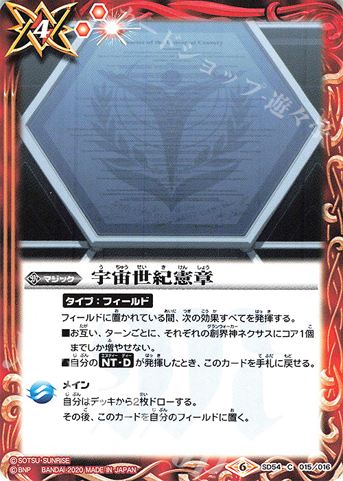 C 宇宙世紀憲章 | 販売 | [SD54]ガンダム OPERATION UC | バトルスピリッツ