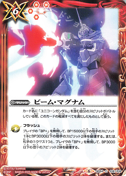 C ビーム・マグナム | 買取 | [SD54]ガンダム OPERATION UC | バトルスピリッツ