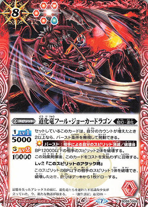 C 道化竜フール・ジョーカードラゴン | 買取 | [SD55]創醒の書 | バトルスピリッツ