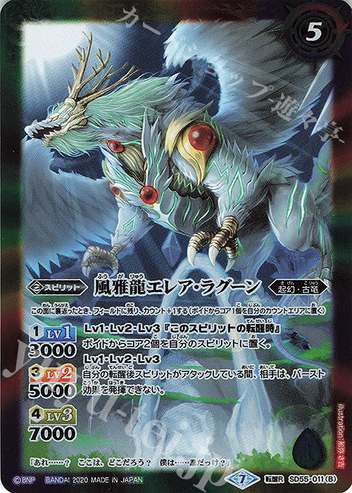 転醒R 新しき世界｜風雅龍エレア・ラグーン | 販売 | [SD55]創醒の書 | バトルスピリッツ