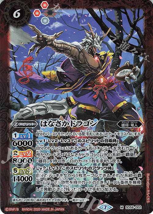 M はなさかドラゴン | 販売 | [SD56]覇王見斬 | バトルスピリッツ