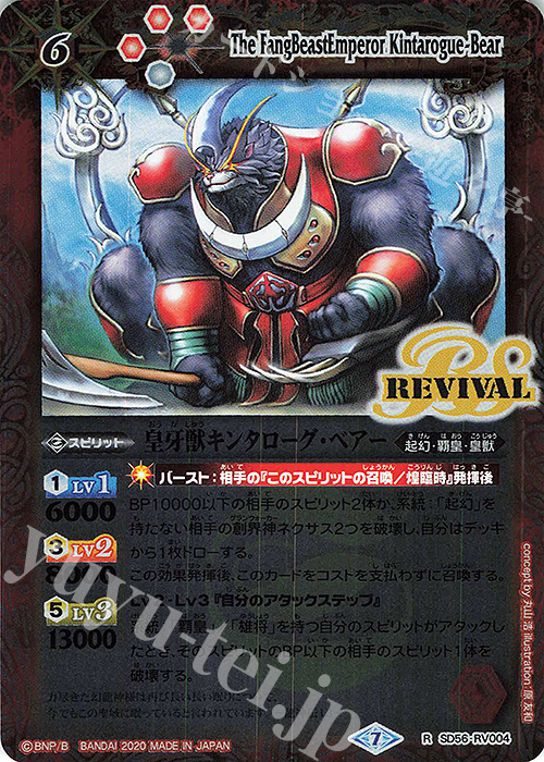 【傷】 R 皇牙獣キンタローグ・ベアー | 販売 | [SD56]覇王見斬 | バトルスピリッツ