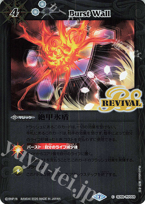 C 絶甲氷盾 | 販売 | [SD56]覇王見斬 | バトルスピリッツ