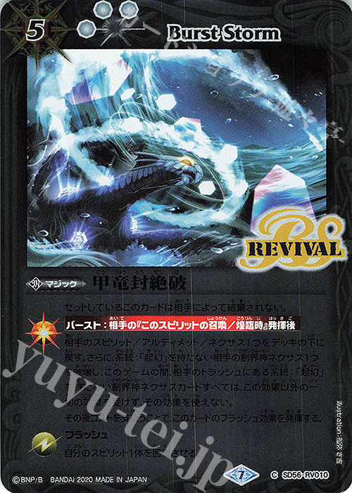 【傷】 C 甲竜封絶破 | 販売 | [SD56]覇王見斬 | バトルスピリッツ