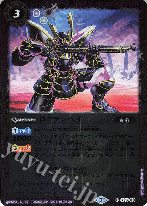 C ロクテンヘイ | 販売 | [SD57]魔王災誕 | バトルスピリッツ