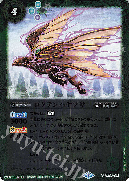 C ロクテンハヤブサ | 買取 | [SD57]魔王災誕 | バトルスピリッツ