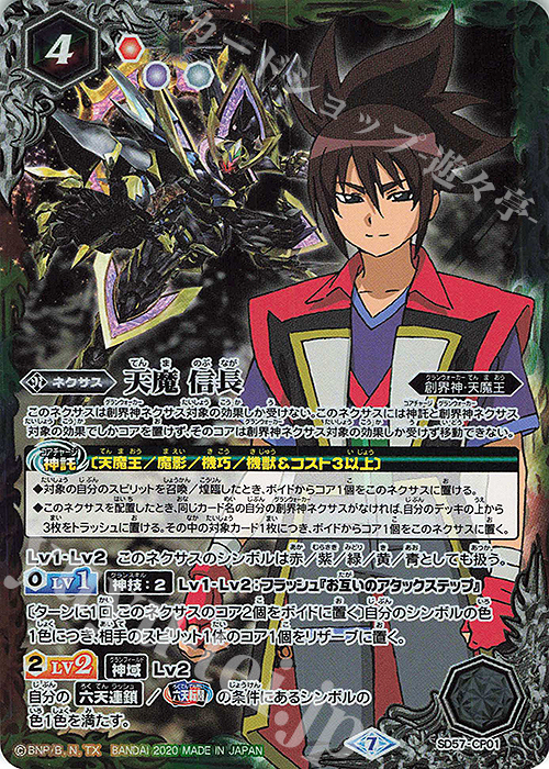 - 天魔 信長 | 買取 | [SD57]魔王災誕 | バトルスピリッツ