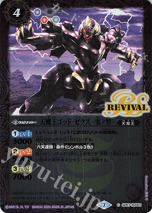 【傷】 C 天魔王ゴッド・ゼクス -零ノ型- | 販売 | [SD57]魔王災誕 | バトルスピリッツ