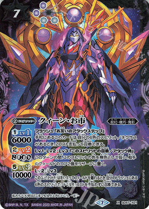【傷】 X クィーン・お市 | 販売 | [SD57]魔王災誕 | バトルスピリッツ