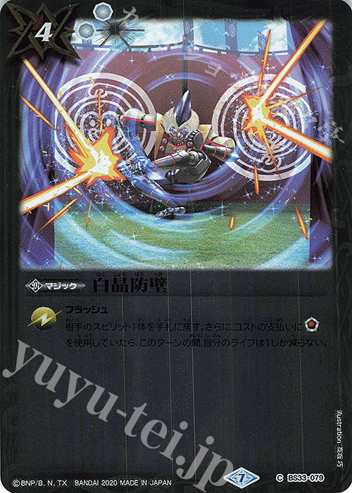 C 白晶防壁(SD57収録/2020年度版) | 販売 | [SD57]魔王災誕 | バトルスピリッツ