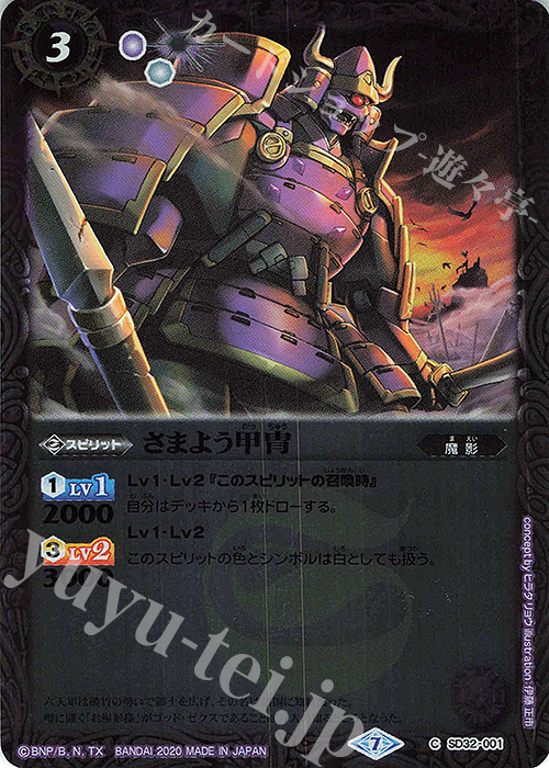 【傷】 C さまよう甲冑(SD57収録/2020年度版) | 販売 | [SD57]魔王災誕 | バトルスピリッツ