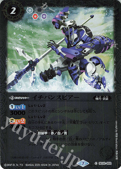 【傷】 C イチバンスピアー(SD57収録/2020年度版) | 販売 | [SD57]魔王災誕 | バトルスピリッツ