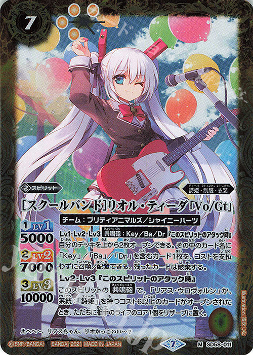 M [スクールバンド]リオル・ティーダ「Vo/Gt」 | 販売 | [SD58]学園演奏会 | バトルスピリッツ