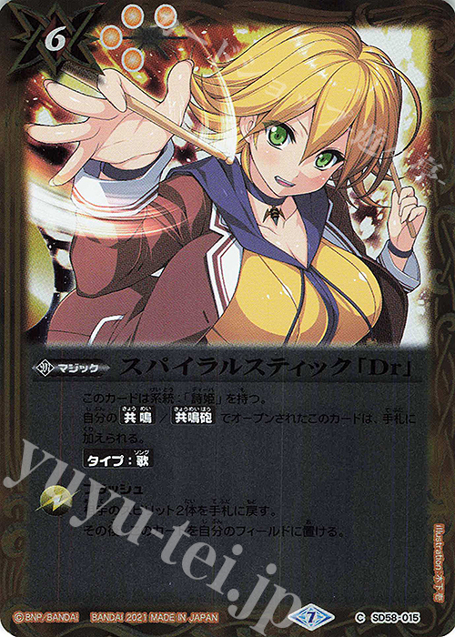 C スパイラルスティック「Dr」 | 販売 | [SD58]学園演奏会 | バトルスピリッツ