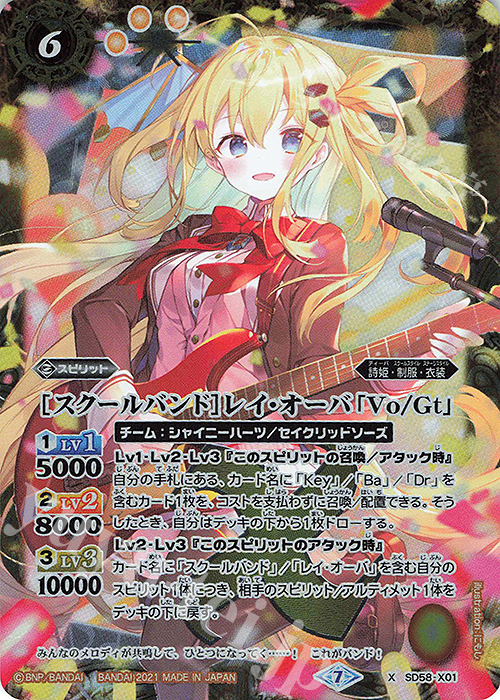 X [スクールバンド]レイ・オーバ「Vo/Gt」 | 販売 | [SD58]学園演奏会 | バトルスピリッツ