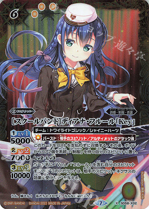 X [スクールバンド]ディアナ・フルール「Key」 | 販売 | [SD58]学園演奏会 | バトルスピリッツ