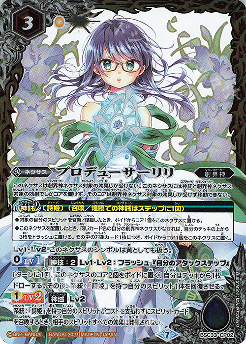 - プロデューサーリリ(SD58収録/2021年度版) | 買取 | [SD58]学園演奏会 | バトルスピリッツ