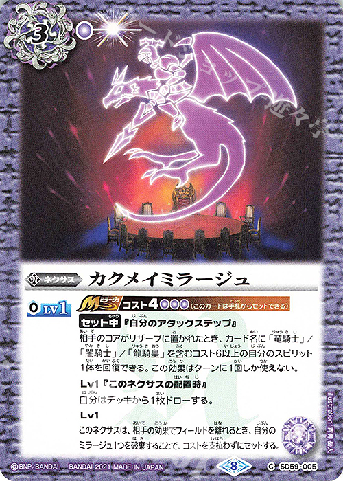 【傷】 C カクメイミラージュ | 販売 | [SD59]革命の竜騎士 | バトルスピリッツ