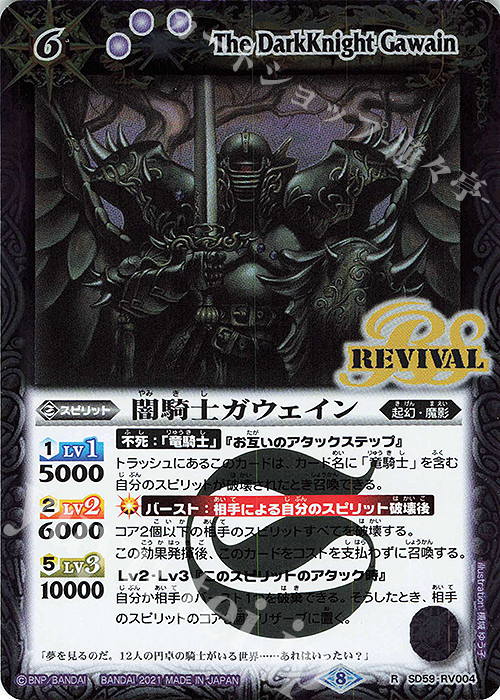 R 闇騎士ガウェイン | 販売 | [SD59]革命の竜騎士 | バトルスピリッツ