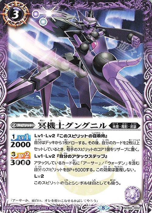 C 冥機士グングニル | 販売 | [SD60]紫翼の未来 | バトルスピリッツ