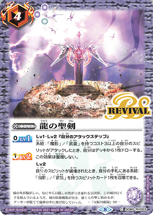 C 龍の聖剣 | 販売 | [SD60]紫翼の未来 | バトルスピリッツ