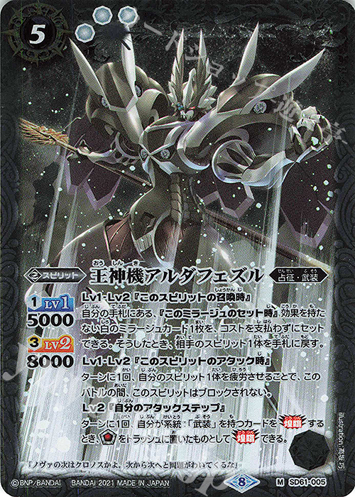 M 王神機アルダフェズル | 販売 | [SD61]白銀の記憶 | バトルスピリッツ