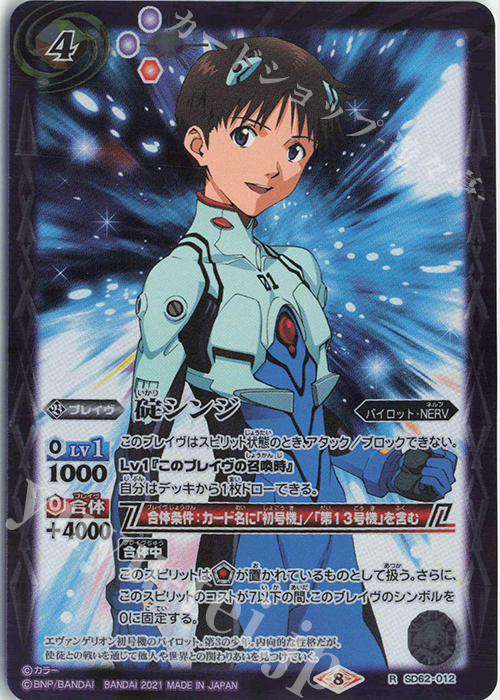 R 碇シンジ | 販売 | [SD62]エヴァンゲリオン 目醒めの刻 | バトルスピリッツ