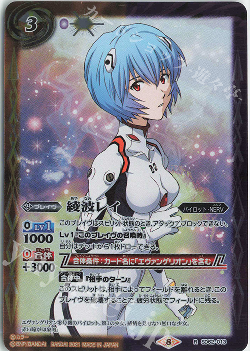R 綾波レイ | 販売 | [SD62]エヴァンゲリオン 目醒めの刻 | バトルスピリッツ