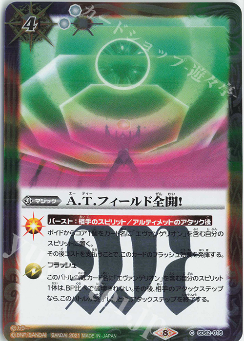 C A.T.フィールド全開！ | 販売 | [SD62]エヴァンゲリオン 目醒めの刻 | バトルスピリッツ