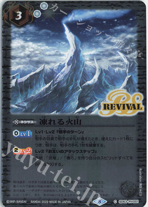 【傷】 C 凍れる火山 | 販売 | [SD63]光主の共鳴 | バトルスピリッツ