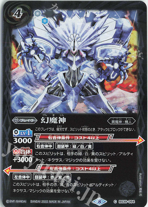 【傷】 C 幻魔神(SD63収録/2022年度版) | 販売 | [SD63]光主の共鳴 | バトルスピリッツ