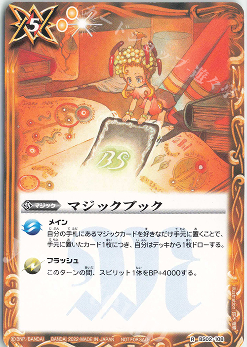R マジックブック(SD63特典パック収録/2022年度版) | 販売 | [SD63]光主の共鳴 | バトルスピリッツ