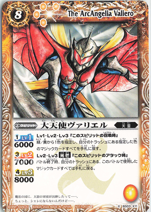 X 大天使ヴァリエル(SD63特典パック収録/2022年度版) | 販売 | [SD63]光主の共鳴 | バトルスピリッツ