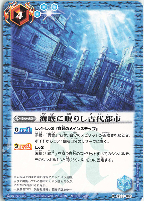 【傷】 R 海底に眠りし古代都市(SD63特典パック収録/2022年度版) | 販売 | [SD63]光主の共鳴 | バトルスピリッツ