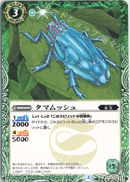 C タマムッシュ(SD63特典パック収録/2022年度版) | 販売 | [SD63]光主の共鳴 | バトルスピリッツ