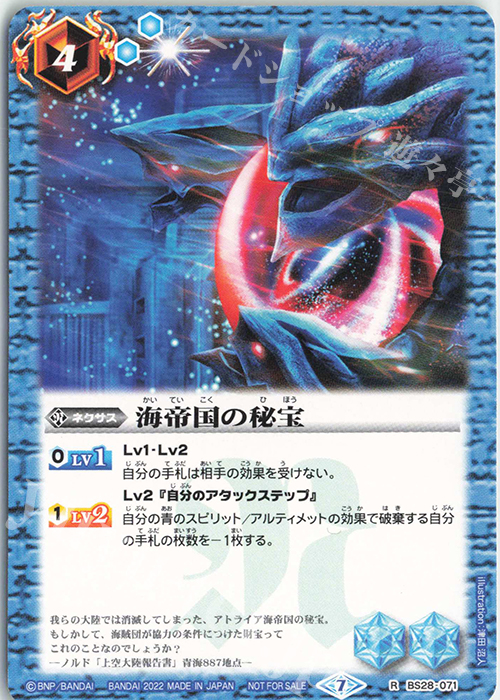 【傷】 R 海帝国の秘宝(SD63特典パック収録/2022年度版) | 販売 | [SD63]光主の共鳴 | バトルスピリッツ