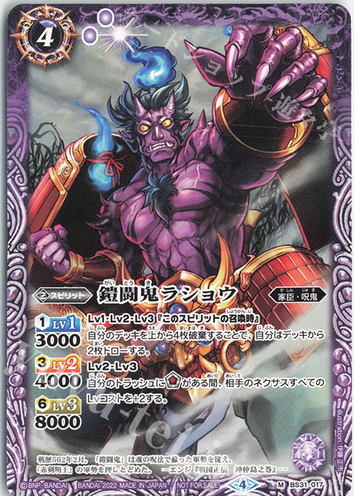 M 鎧闘鬼ラショウ(SD63特典パック収録/2022年度版) | 買取 | [SD63]光主の共鳴 | バトルスピリッツ