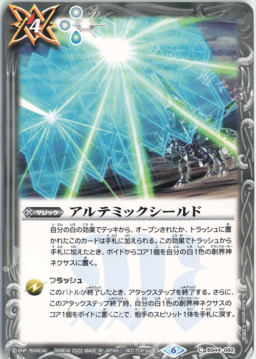 C アルテミックシールド(SD63特典パック収録/2022年度版) | 販売 | [SD63]光主の共鳴 | バトルスピリッツ