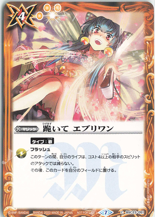 C 跪いて エブリワン(SD63特典パック収録/2022年度版) | 買取 | [SD63]光主の共鳴 | バトルスピリッツ