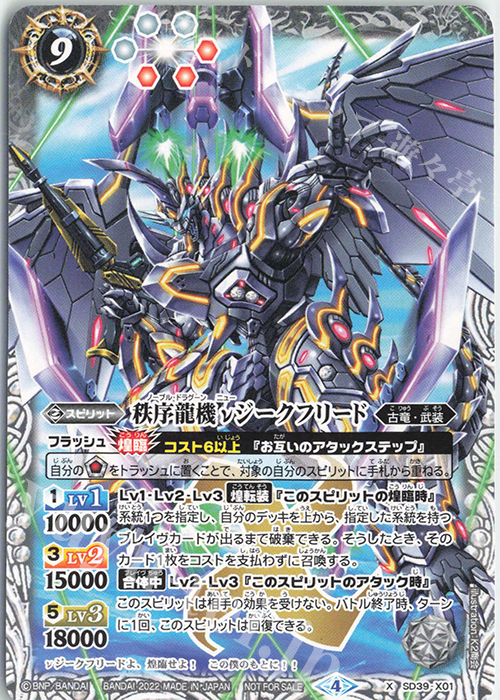 X 秩序龍機νジークフリード(SD63特典パック収録/2022年度版) | 買取 | [SD63]光主の共鳴 | バトルスピリッツ