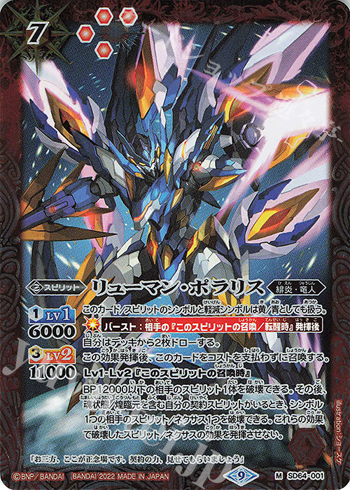 M リューマン・ポラリス | 販売 | [SD64]無限の絆 | バトルスピリッツ