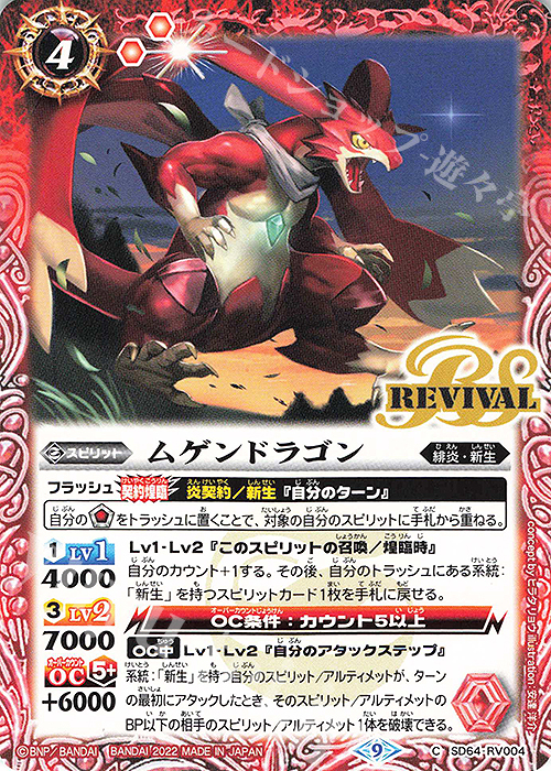 C ムゲンドラゴン | 販売 | [SD64]無限の絆 | バトルスピリッツ