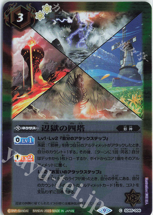 C 辺獄の四塔 | 販売 | [SD65]ニュージェネレーション | バトルスピリッツ