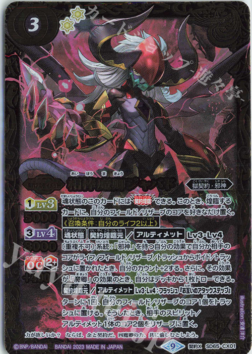 契約X 相棒魔卿ジャバド | 買取 | [SD65]ニュージェネレーション | バトルスピリッツ