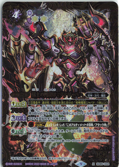 X 獄土の四魔卿マグナザッパー | 販売 | [SD65]ニュージェネレーション | バトルスピリッツ