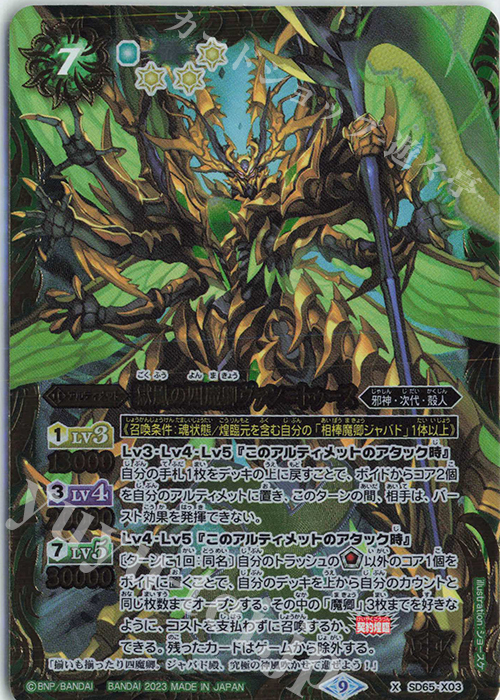 X 獄風の四魔卿ヴァン＝トゥース | 販売 | [SD65]ニュージェネレーション | バトルスピリッツ